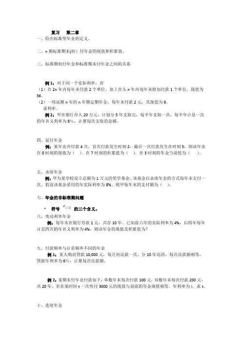 利息理论第二章