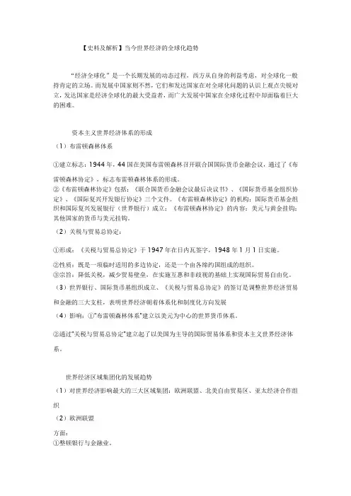 【史料及解析】当今世界经济的全球化趋势
