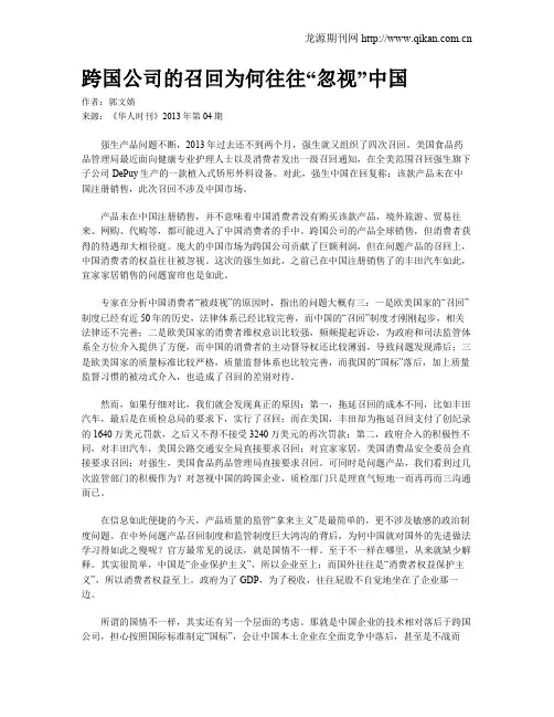 跨国公司的召回为何往往“忽视”中国