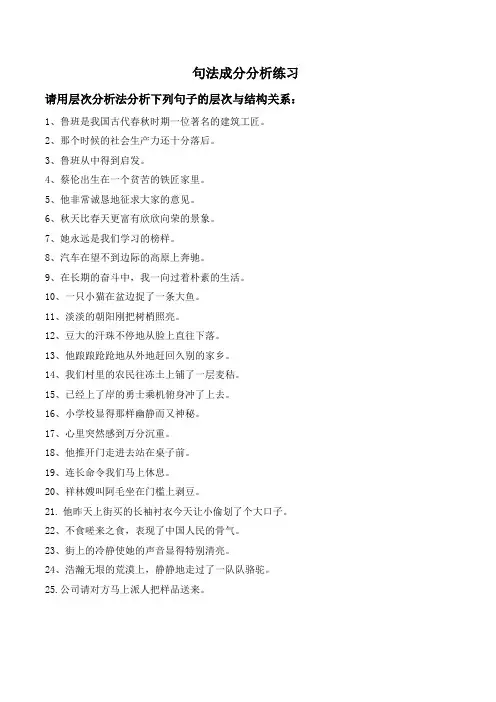 句法分析练习