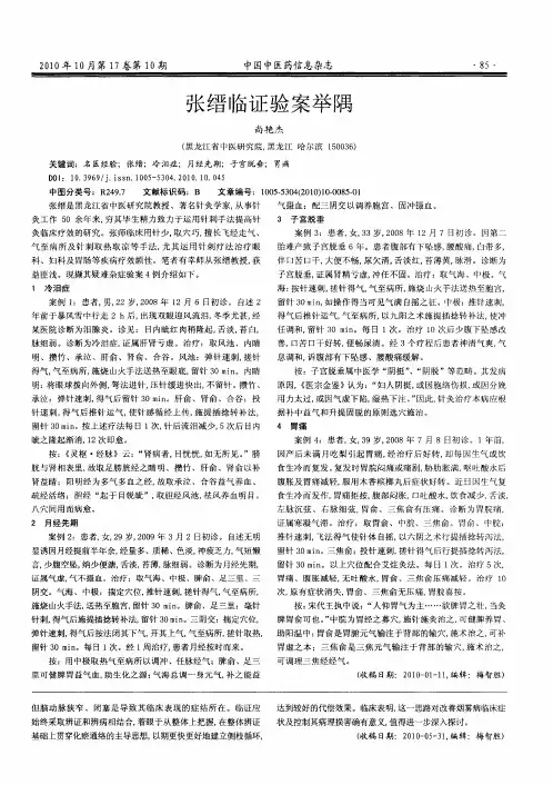 张缙临证验案举隅