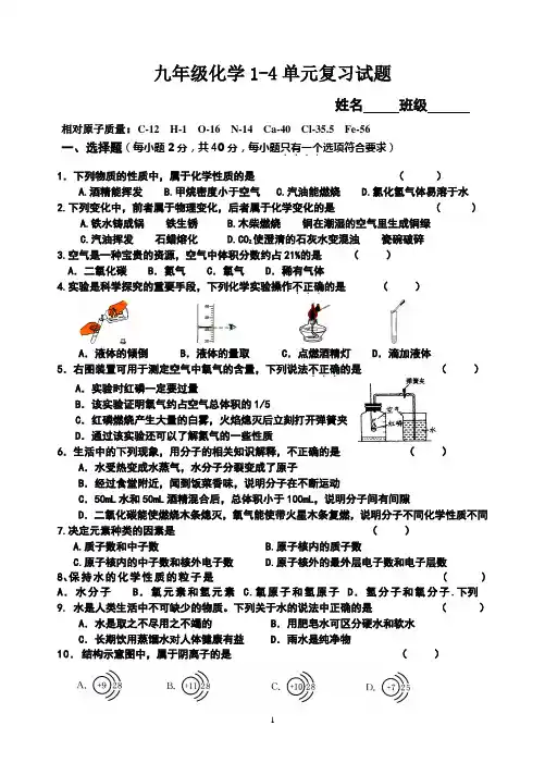 九年级化学1-4单元试题