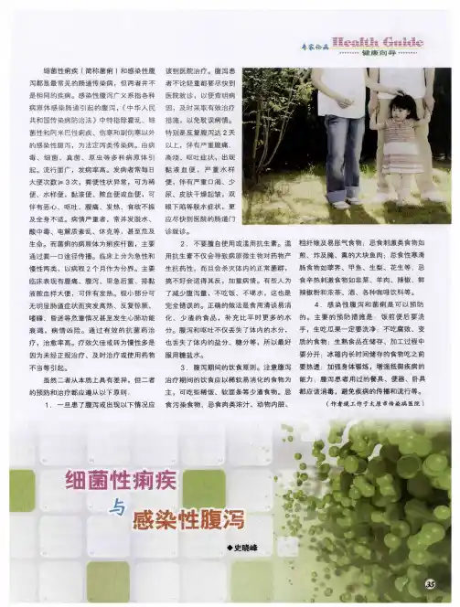 细菌性痢疾与感染性腹泻