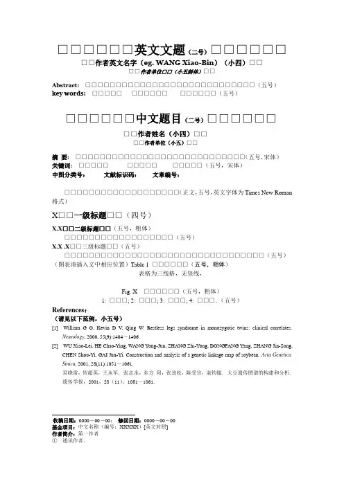 体育学刊投稿格式