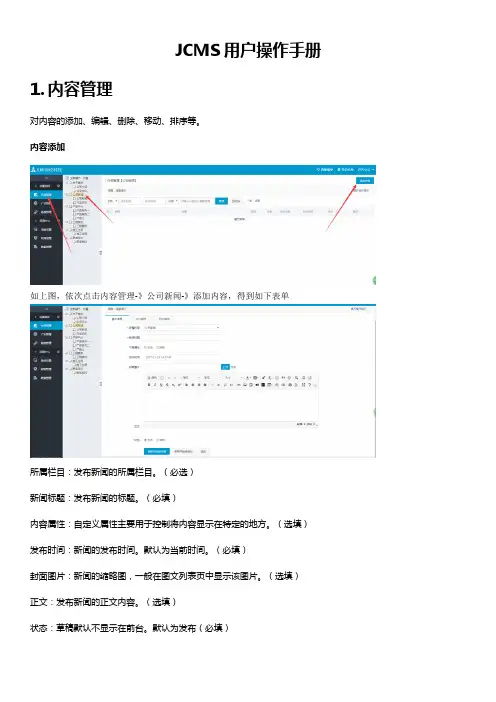 JCMS用户操作手册