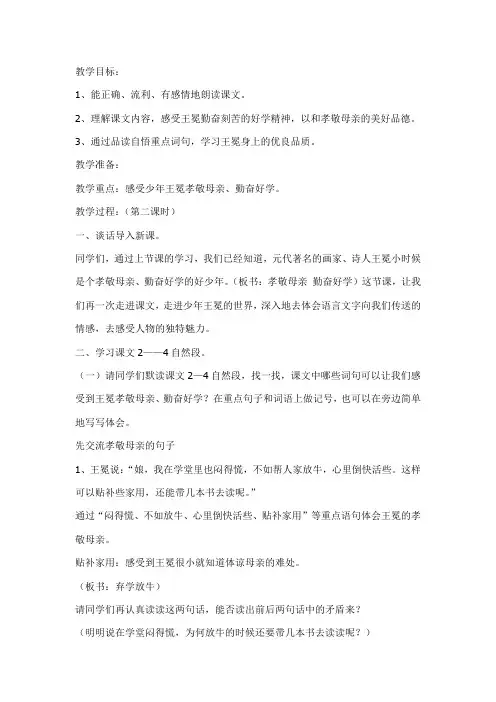 少年王冕教案.doc1
