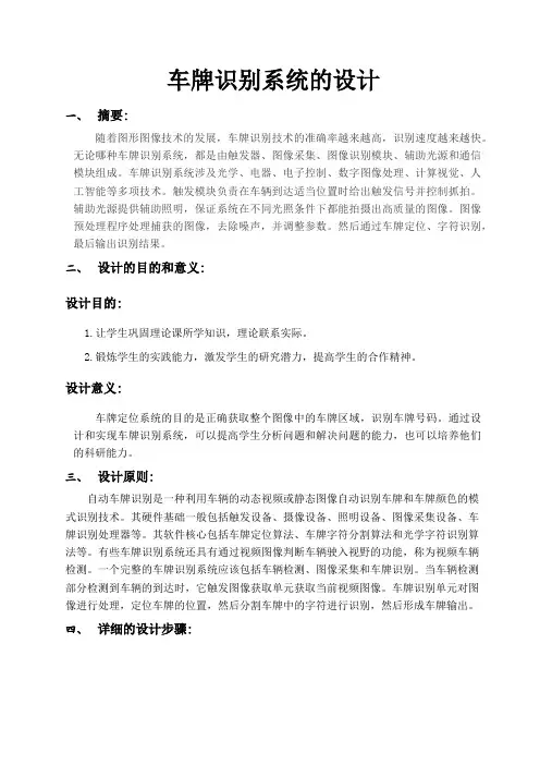 车牌识别系统的设计说明