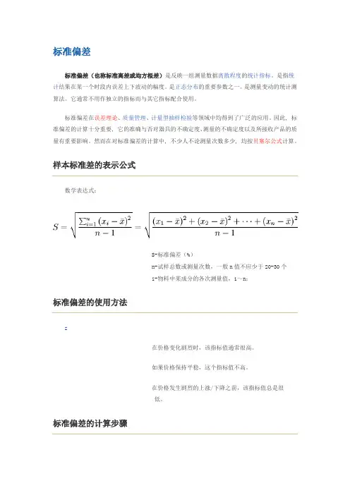 标准偏差与相对标准偏差