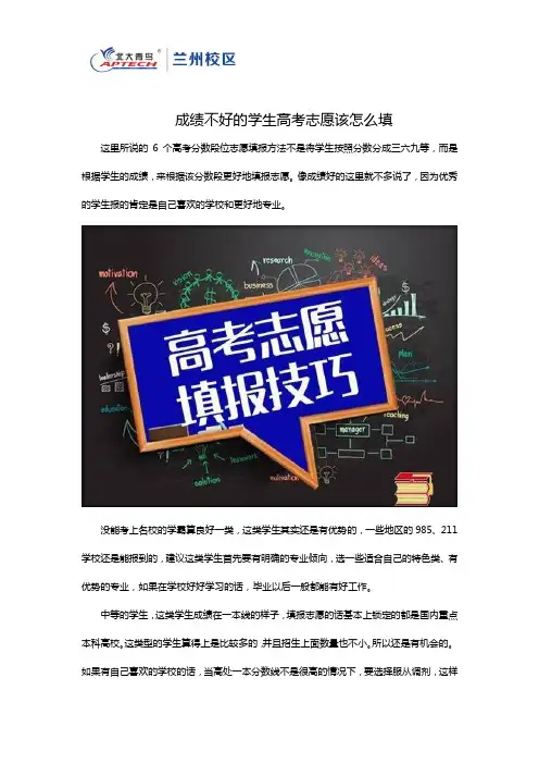 成绩不好的学生高考志愿该怎么填