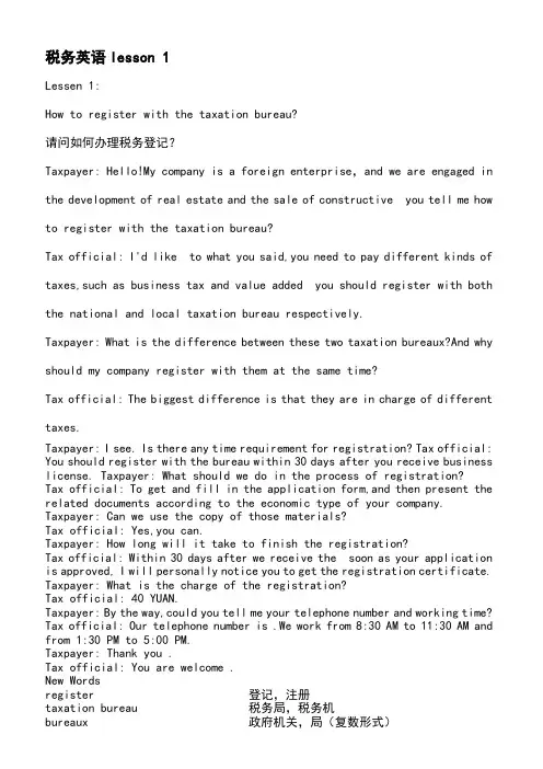 税务专用词汇及税收英语对话