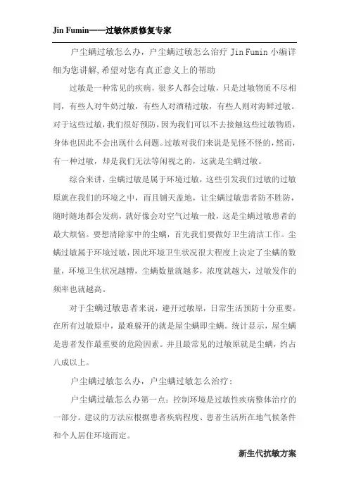 户尘螨过敏怎么办,户尘螨过敏怎么治疗