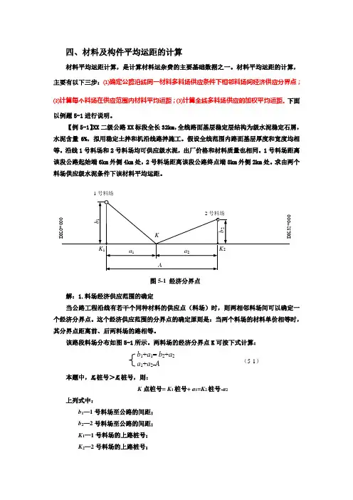 材料平均运距的计算