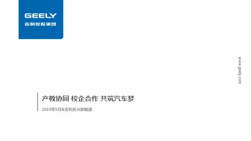 产教协同校企合作共筑汽车梦.pdf