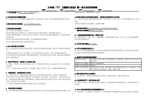 人教版道德与法治九年级下册第一单元我们共同的世界问题归纳