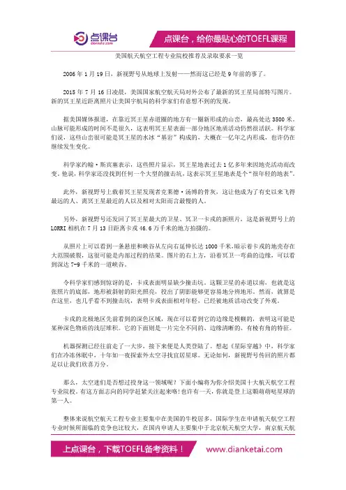美国航天航空工程专业院校推荐及录取要求一览