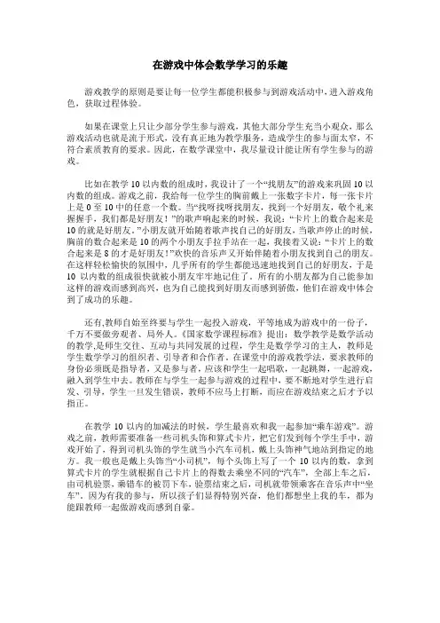 在游戏中体会数学学习的乐趣