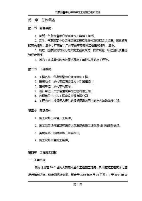 从化市气象局气象预警中心装修装饰工程施工方案