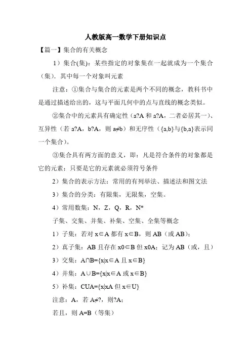 人教版高一数学下册知识点