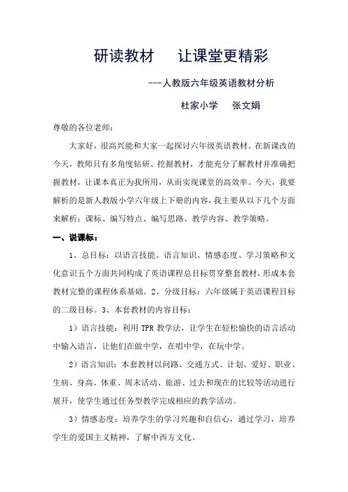 六年级英语说课稿全册