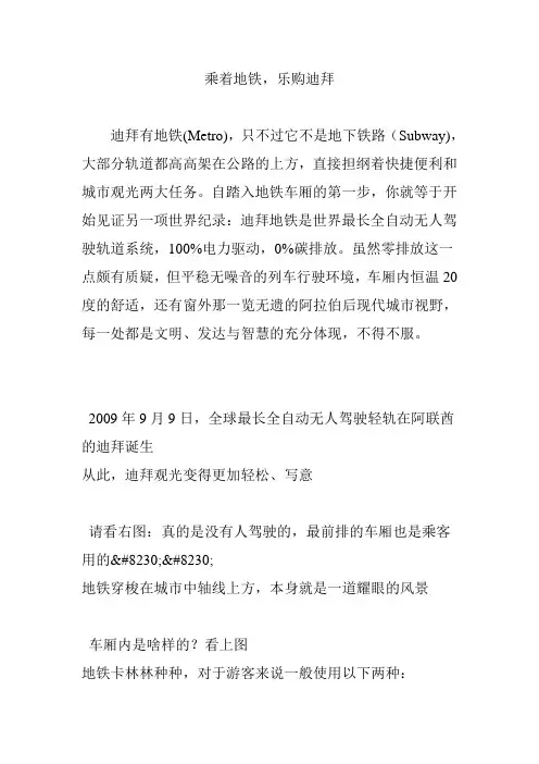 乘着地铁,乐购迪拜