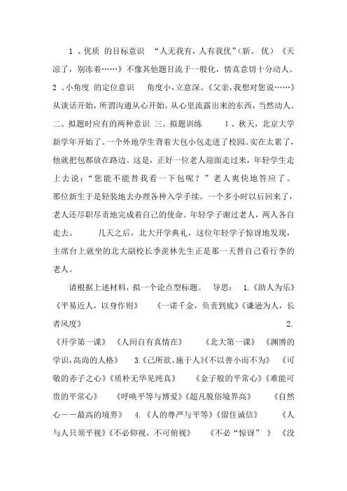 作文高分秘笈之巧拟标题