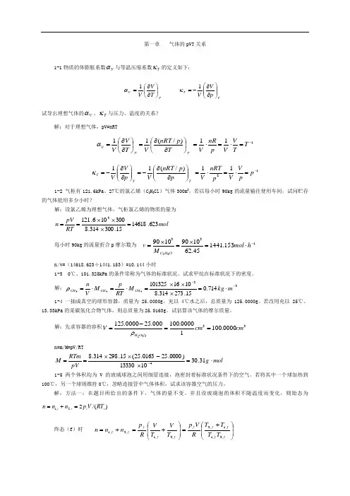 物理化学课后问题详解