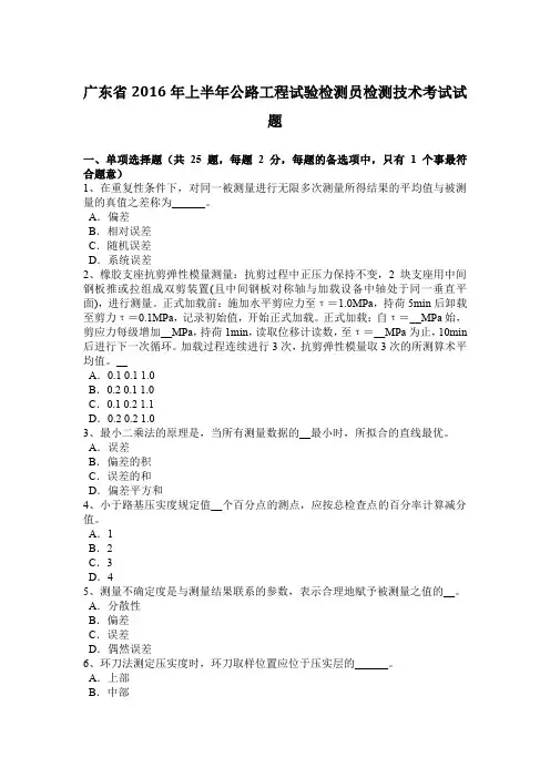 广东省2016年上半年公路工程试验检测员检测技术考试试题