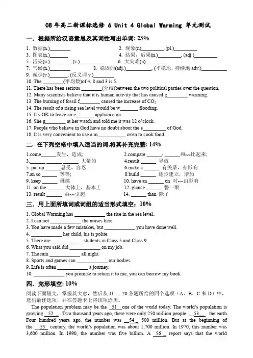 Unit4 Global Warming单元测试题