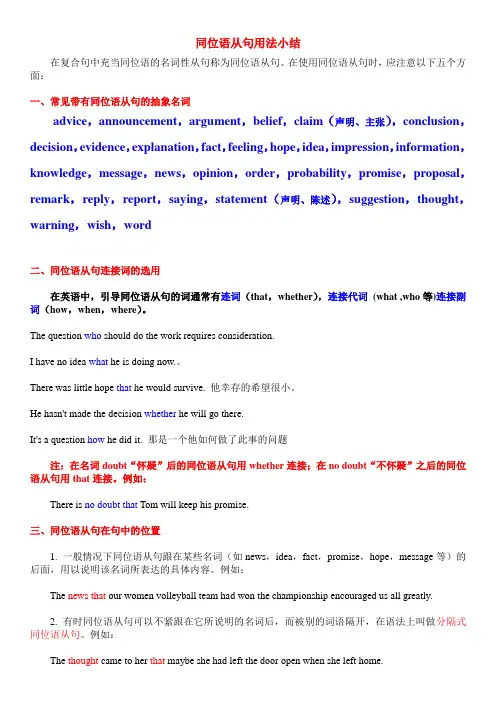 同位语从句用法小结