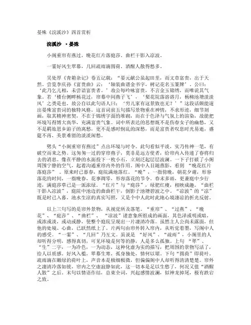 晏殊《浣溪沙》赏析