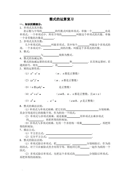 整式总复习资料