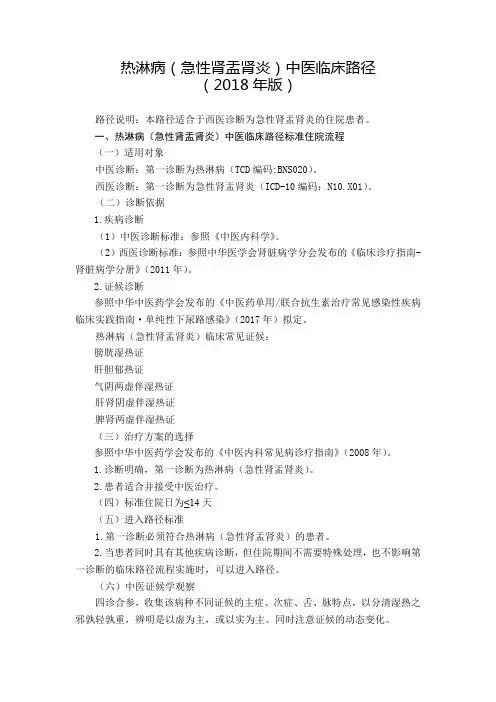 热淋病(急性肾盂肾炎)中医临床路径