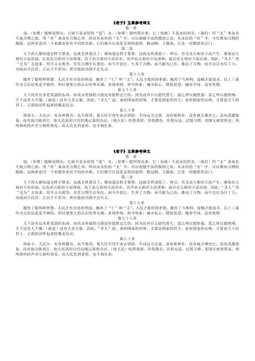 《老子》五章参考译文