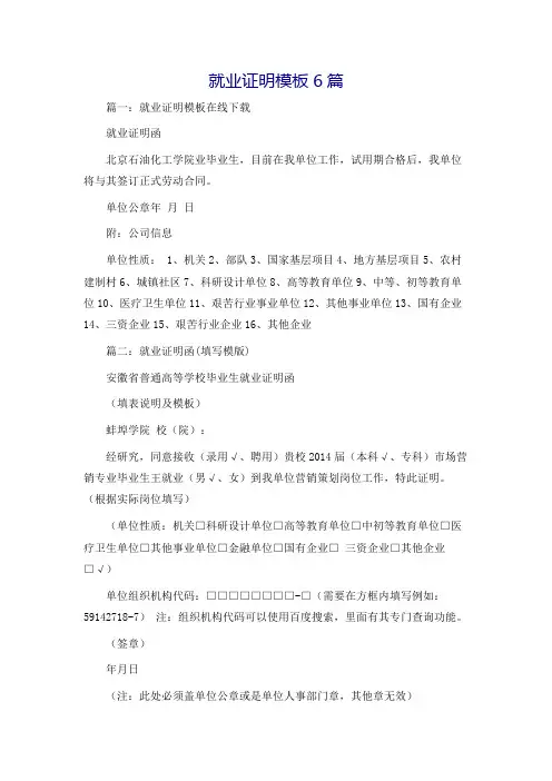 就业证明模板6篇