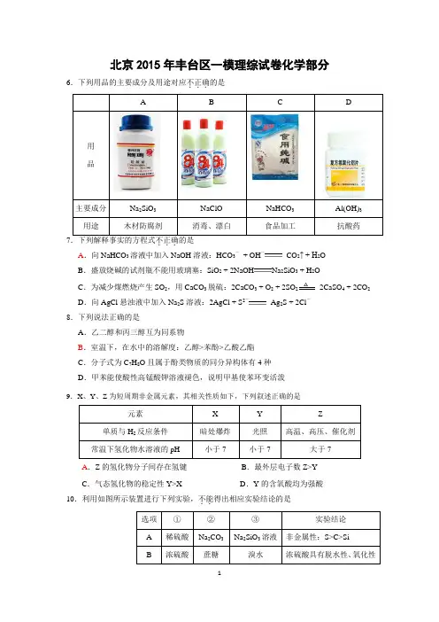北京2015高三一模化学试题及答案_word版