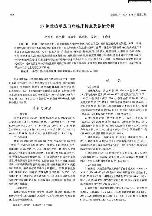 57例重症手足口病临床特点及救治分析