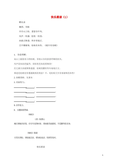 八年级语文上册快乐晨读新人教版