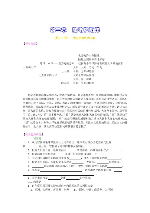 陆地和海洋复习题及答案
