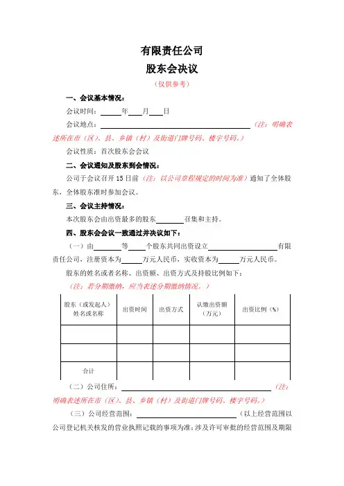 有限责任公司股东会决议