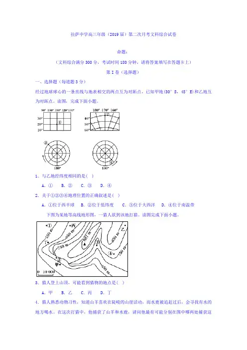 西藏自治区拉萨中学2019届高三第二次月考文综地理试题