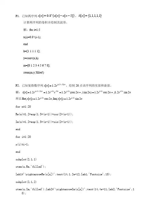 DSP数字信号处理习题集及matlab编程.doc