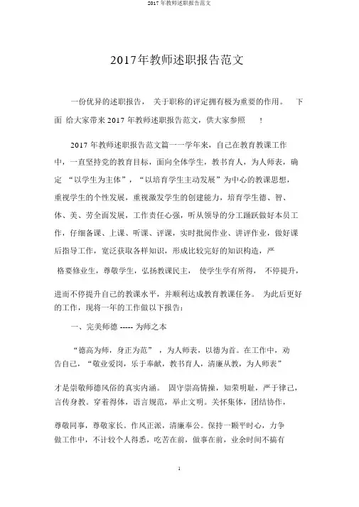 2017年教师述职报告范文