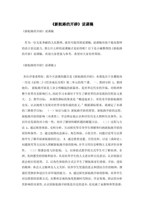 《新航路的开辟》说课稿