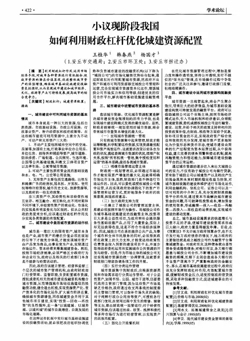 小议现阶段我国如何利用财政杠杆优化城建资源配置