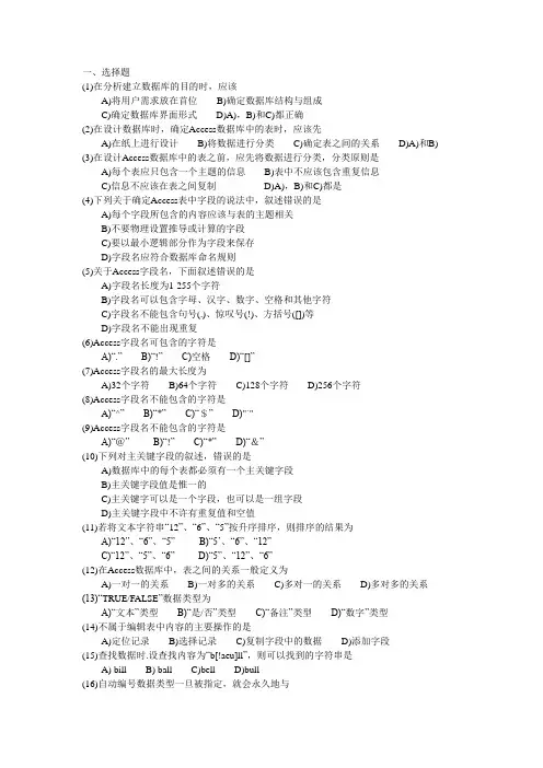 Access 第2章笔试题