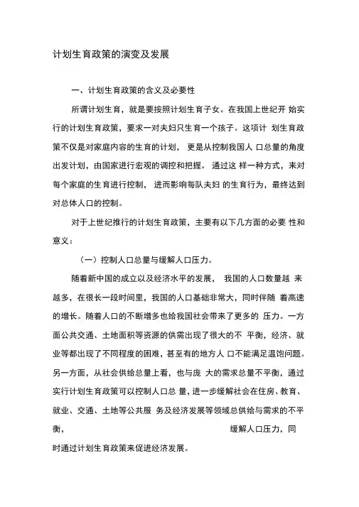 计划生育政策的演变及发展