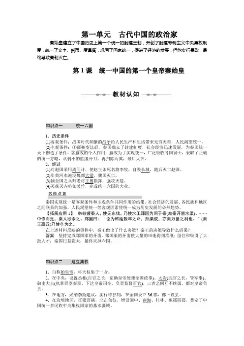 高二历史学案 1.1 统一中国的第一个皇帝秦始皇 (人教版选修4)