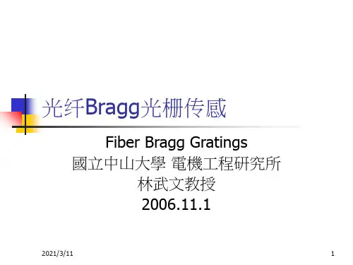 光纤Bragg光栅传感