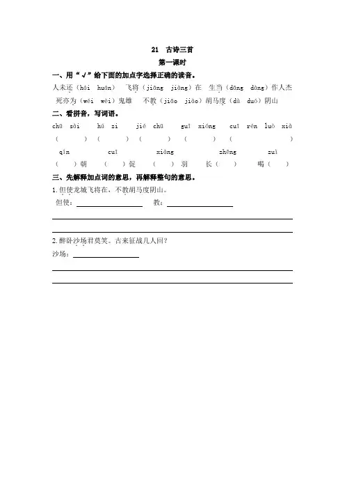 部编版四年级语文上册七单元第21课《古诗三首》  课课练练习题(附答案)