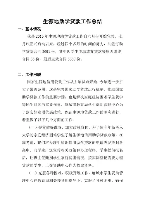 生源地贷款工作总结